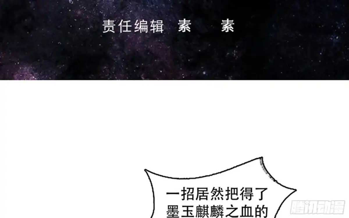 《最强神兽系统》第236话 微笑杀手登场 第3页