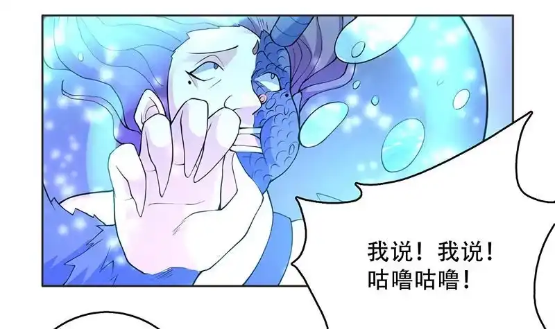 《最强神兽系统》第236话 微笑杀手登场 第33页