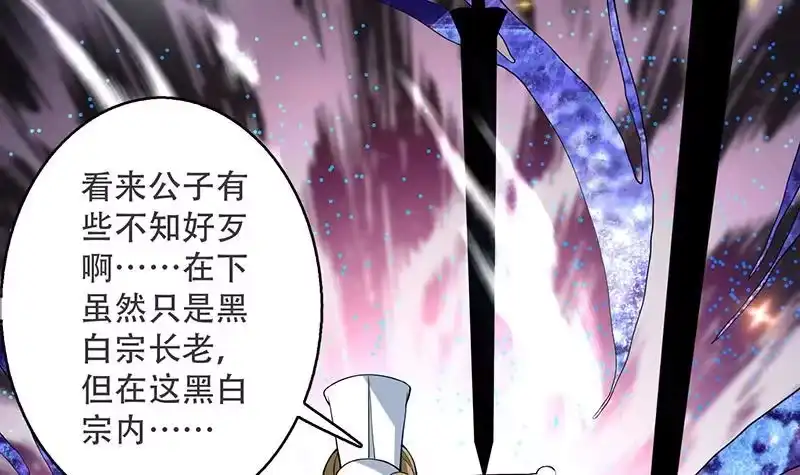 《最强神兽系统》第237话 嗜血的宗门 第12页