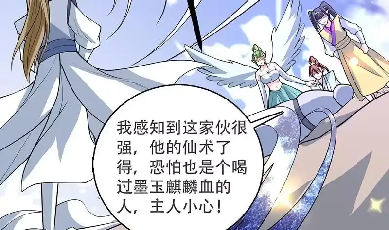 《最强神兽系统》第237话 嗜血的宗门 第17页