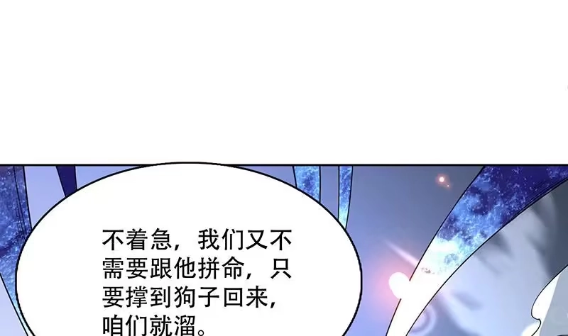 《最强神兽系统》第237话 嗜血的宗门 第19页