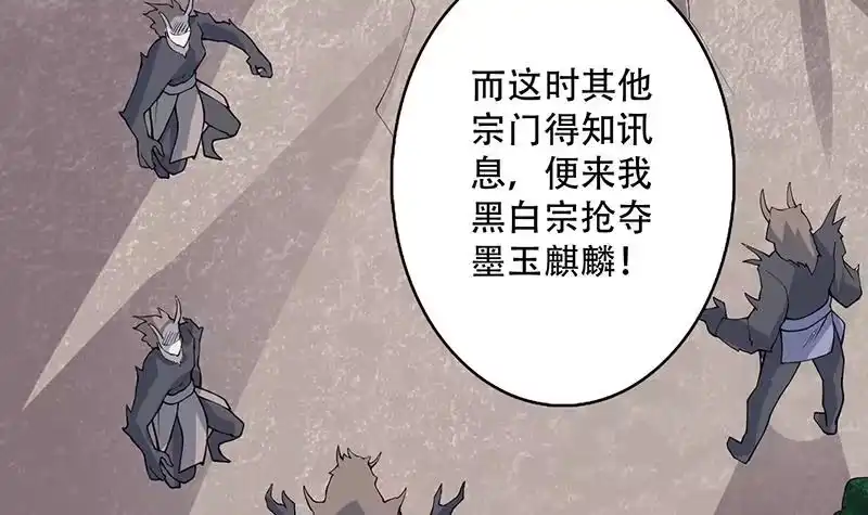 《最强神兽系统》第237话 嗜血的宗门 第45页