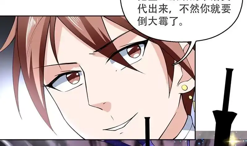 《最强神兽系统》第237话 嗜血的宗门 第11页
