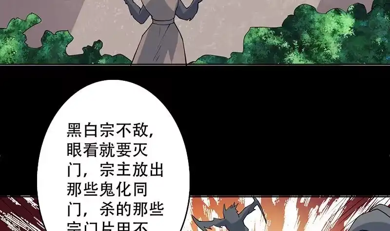 《最强神兽系统》第237话 嗜血的宗门 第46页