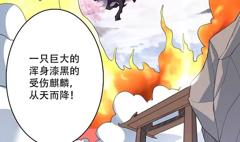 《最强神兽系统》第237话 嗜血的宗门 第31页
