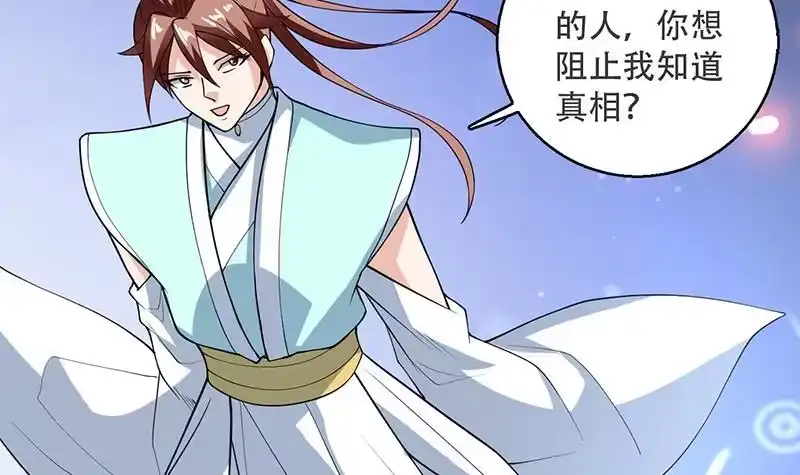 《最强神兽系统》第237话 嗜血的宗门 第6页