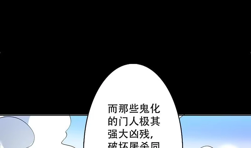 《最强神兽系统》第237话 嗜血的宗门 第43页