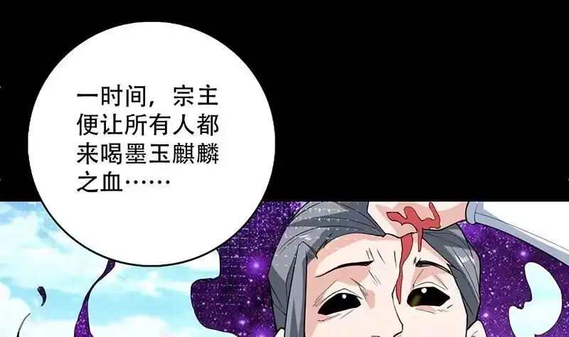 《最强神兽系统》第237话 嗜血的宗门 第38页