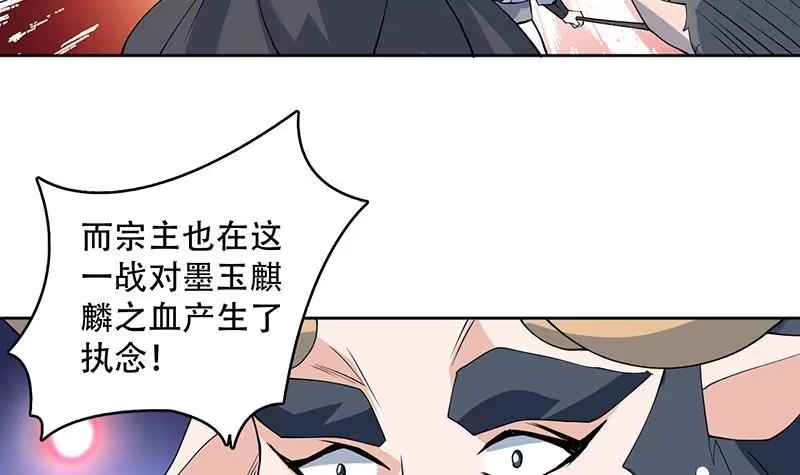 《最强神兽系统》第237话 嗜血的宗门 第48页