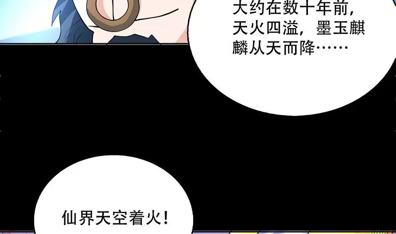 《最强神兽系统》第237话 嗜血的宗门 第29页