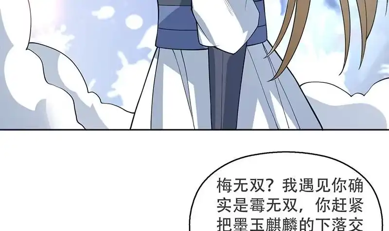 《最强神兽系统》第237话 嗜血的宗门 第10页