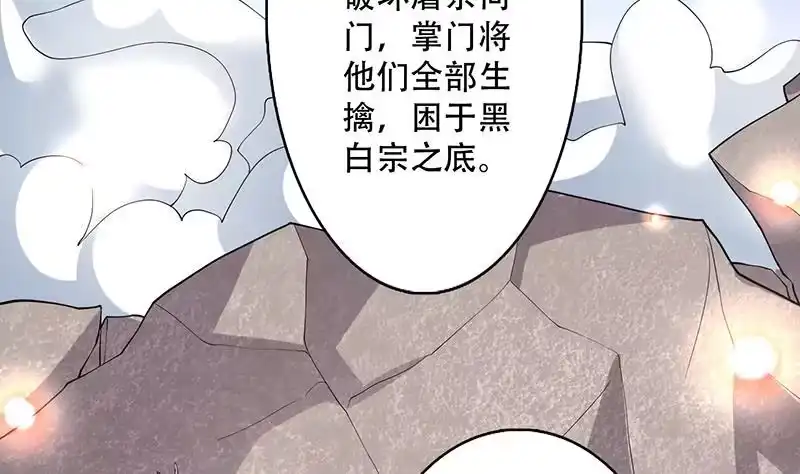 《最强神兽系统》第237话 嗜血的宗门 第44页