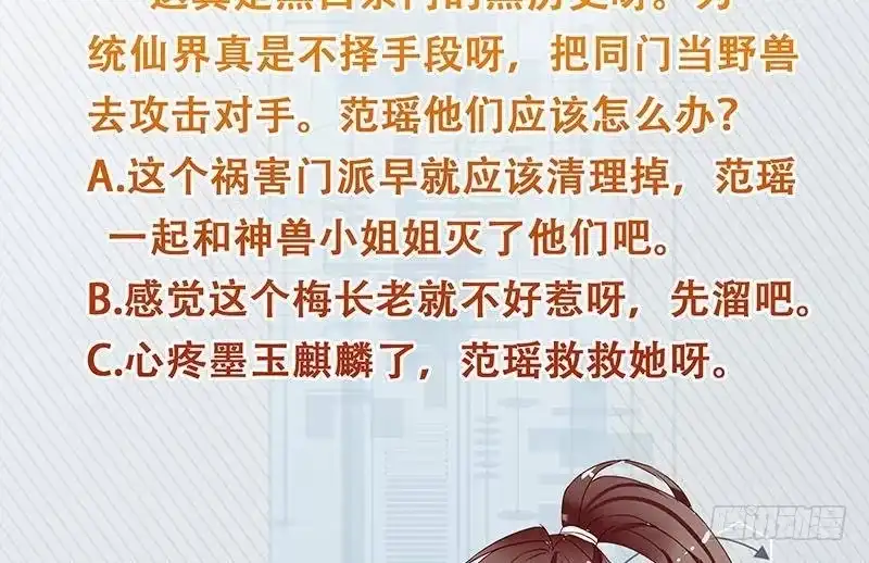 《最强神兽系统》第237话 嗜血的宗门 第53页