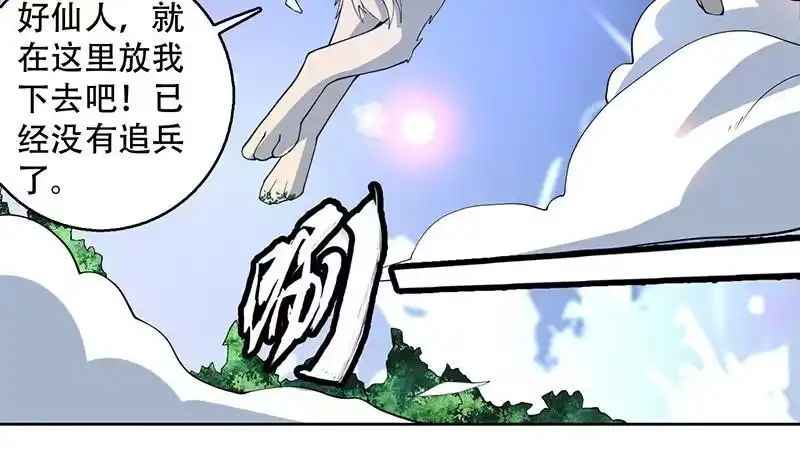 《最强神兽系统》第237话 嗜血的宗门 第24页