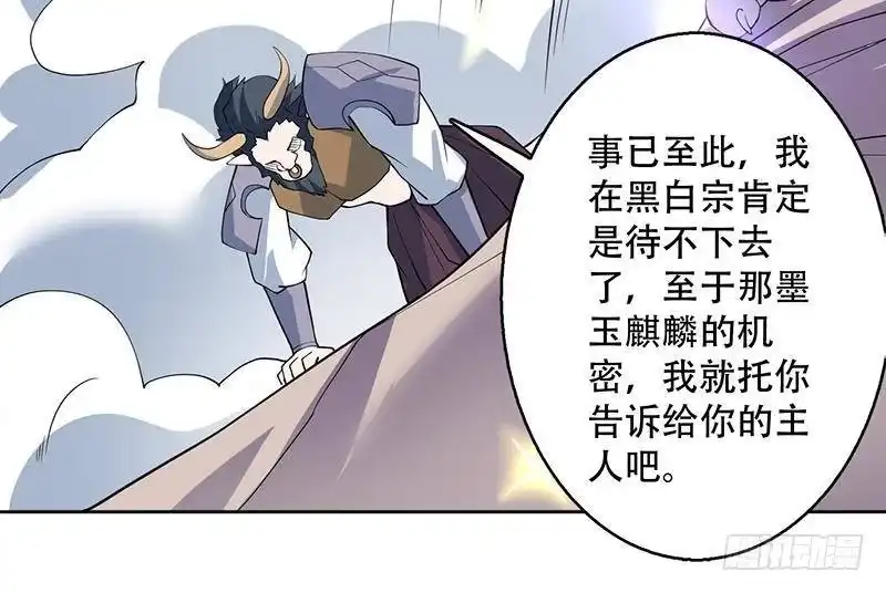 《最强神兽系统》第237话 嗜血的宗门 第27页