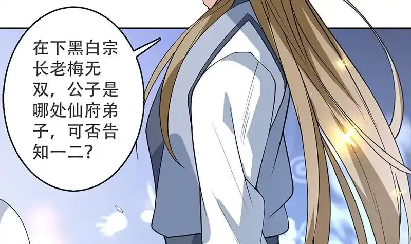 《最强神兽系统》第237话 嗜血的宗门 第9页