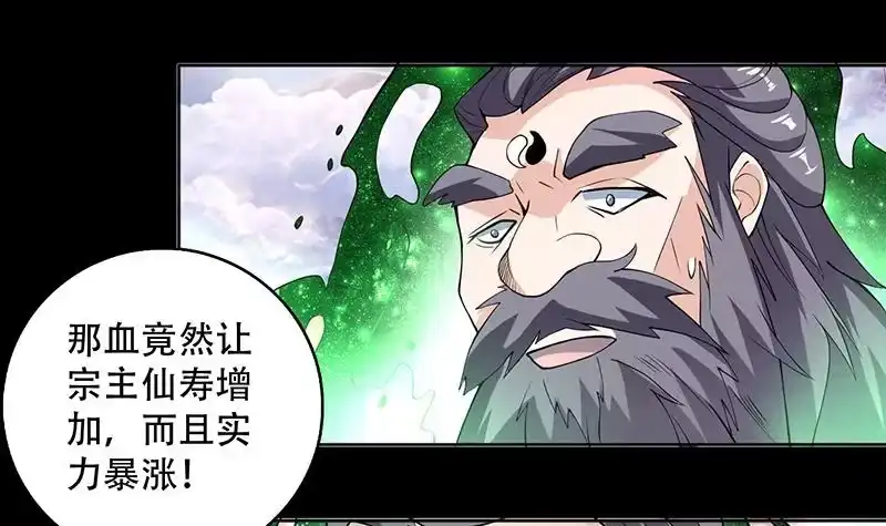 《最强神兽系统》第237话 嗜血的宗门 第36页