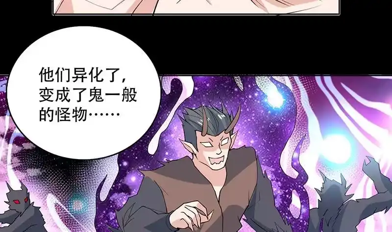 《最强神兽系统》第237话 嗜血的宗门 第41页