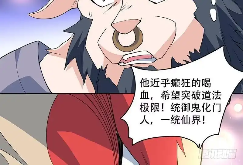 《最强神兽系统》第237话 嗜血的宗门 第49页