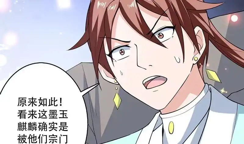 《最强神兽系统》第238话 暂不讲武德 第41页