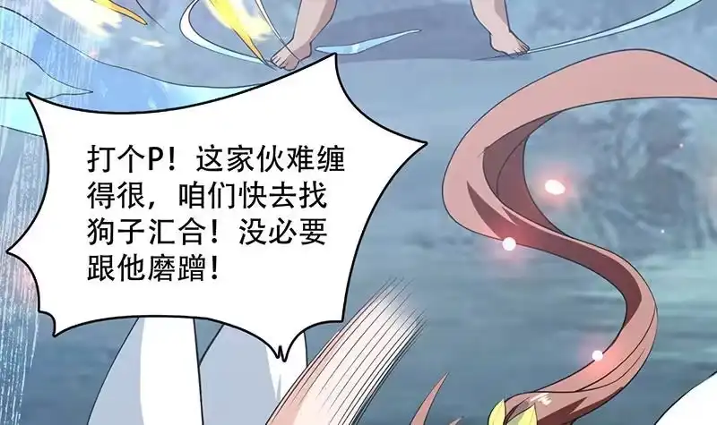 《最强神兽系统》第238话 暂不讲武德 第18页