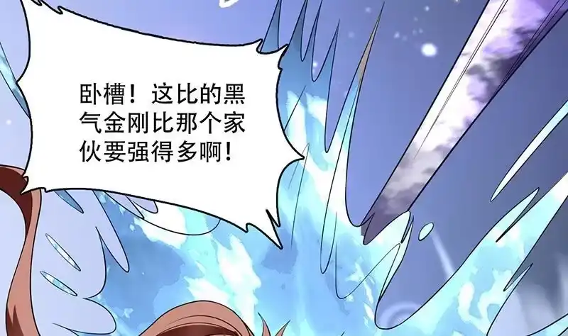 《最强神兽系统》第238话 暂不讲武德 第11页