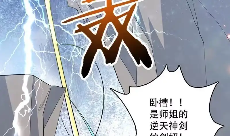 《最强神兽系统》第238话 暂不讲武德 第44页