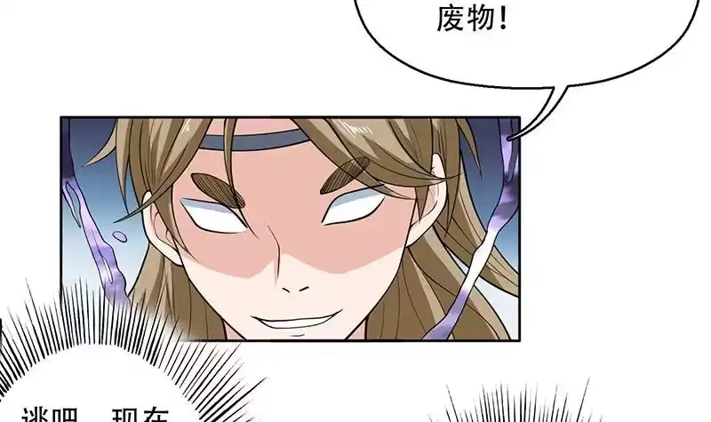 《最强神兽系统》第238话 暂不讲武德 第21页