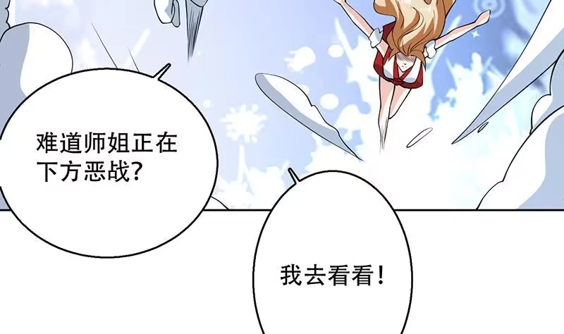 《最强神兽系统》第238话 暂不讲武德 第47页
