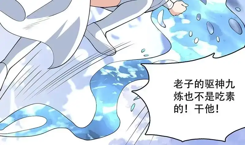 《最强神兽系统》第238话 暂不讲武德 第6页