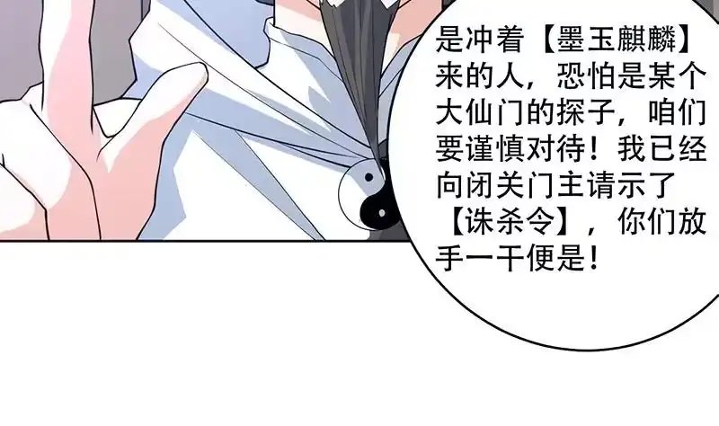 《最强神兽系统》第238话 暂不讲武德 第29页