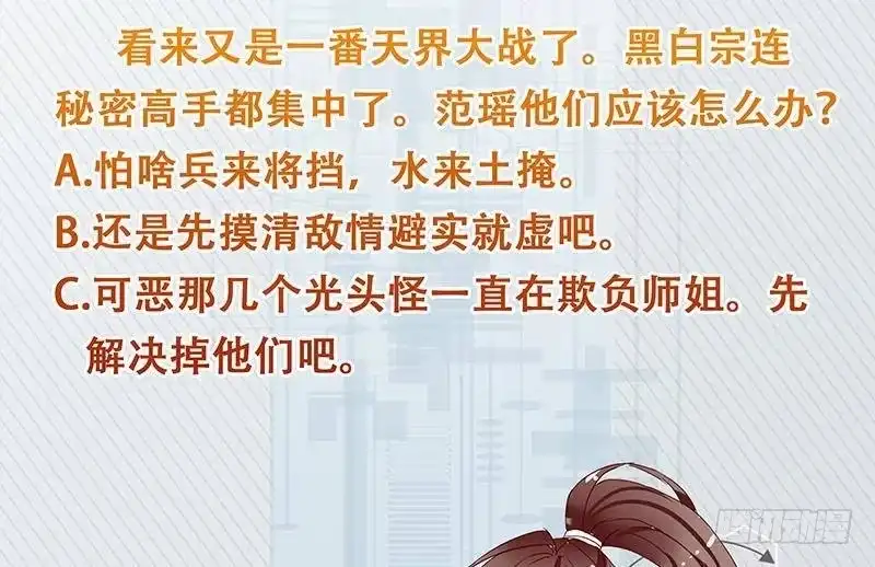 《最强神兽系统》第238话 暂不讲武德 第53页