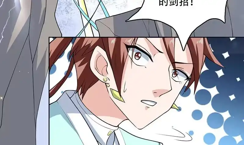《最强神兽系统》第238话 暂不讲武德 第45页