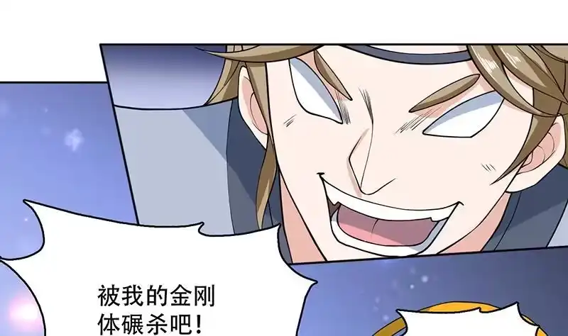 《最强神兽系统》第238话 暂不讲武德 第4页