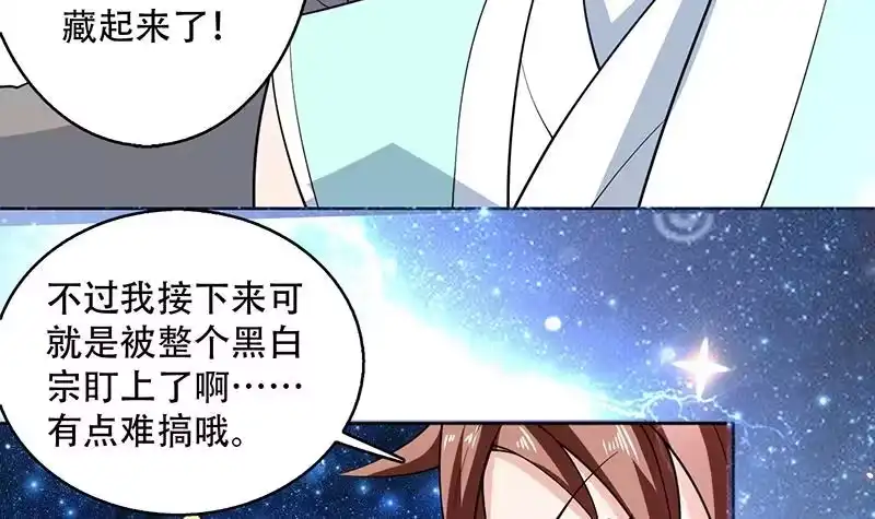 《最强神兽系统》第238话 暂不讲武德 第42页