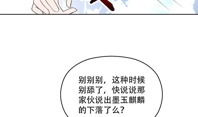 《最强神兽系统》第238话 暂不讲武德 第37页