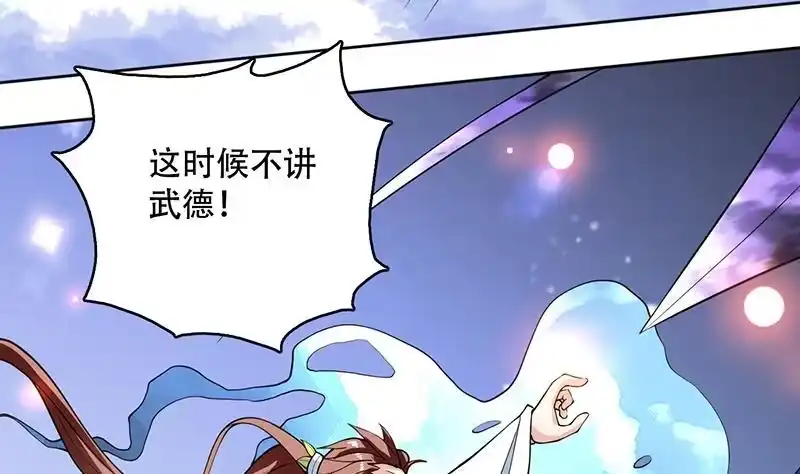《最强神兽系统》第238话 暂不讲武德 第7页