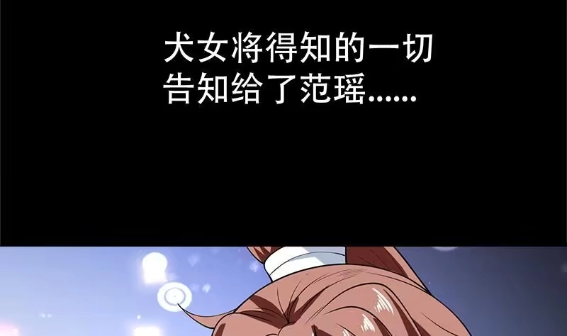 《最强神兽系统》第238话 暂不讲武德 第40页