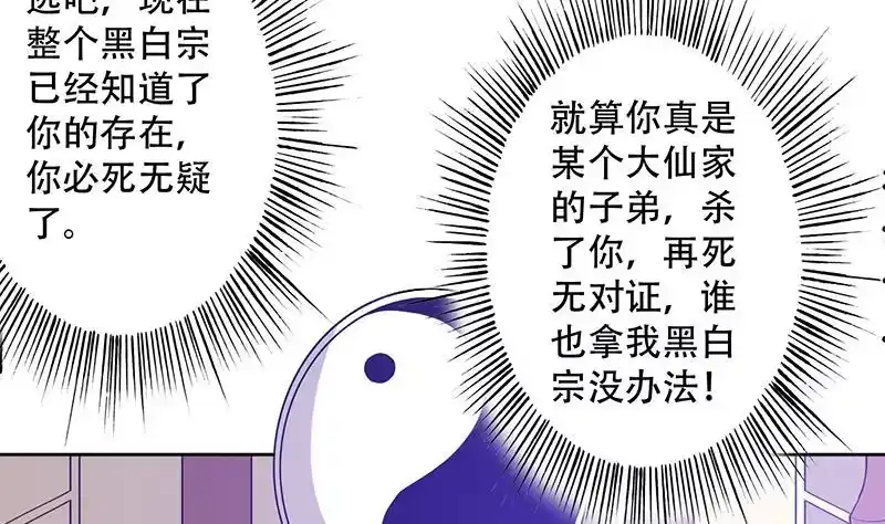 《最强神兽系统》第238话 暂不讲武德 第22页