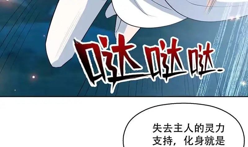 《最强神兽系统》第238话 暂不讲武德 第20页