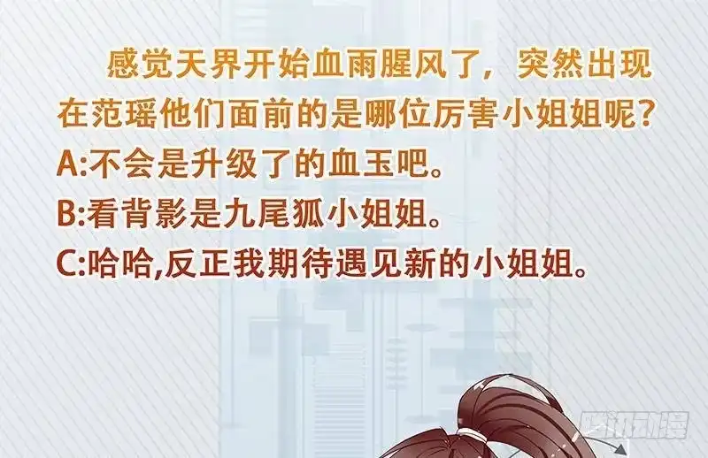 《最强神兽系统》第239话 让你继续拽 第53页