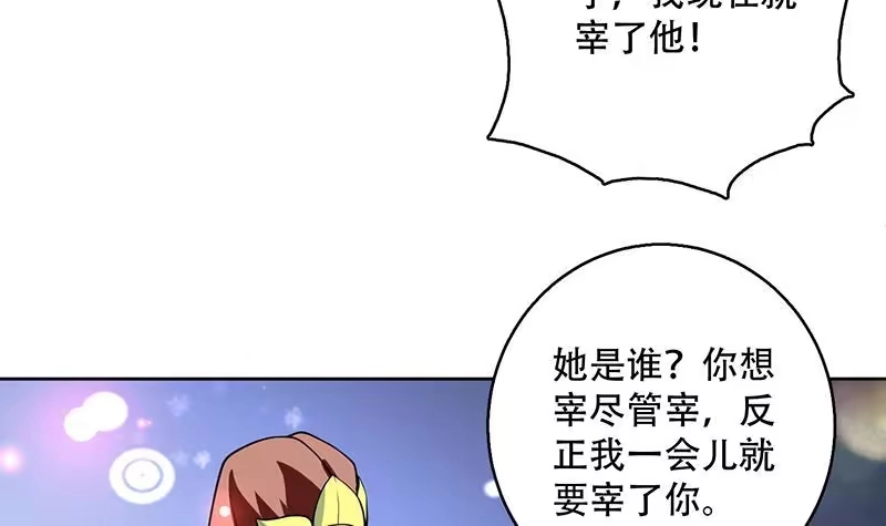 《最强神兽系统》第239话 让你继续拽 第42页