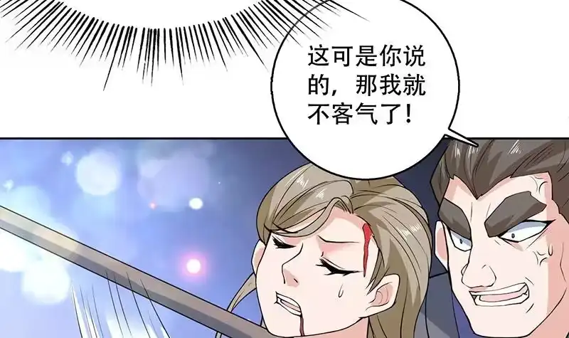 《最强神兽系统》第239话 让你继续拽 第45页