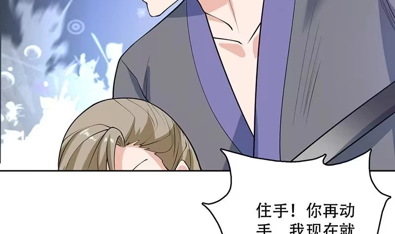 《最强神兽系统》第239话 让你继续拽 第41页
