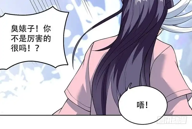 《最强神兽系统》第239话 让你继续拽 第27页