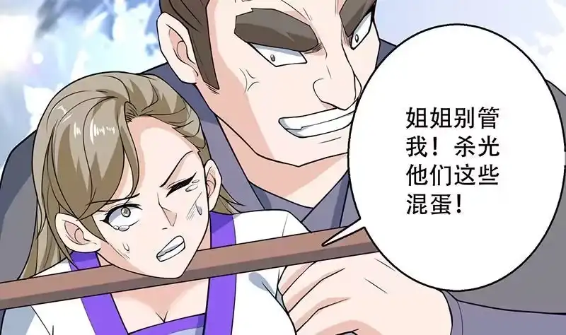 《最强神兽系统》第239话 让你继续拽 第19页