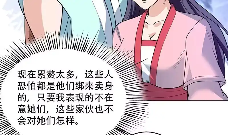 《最强神兽系统》第239话 让你继续拽 第44页