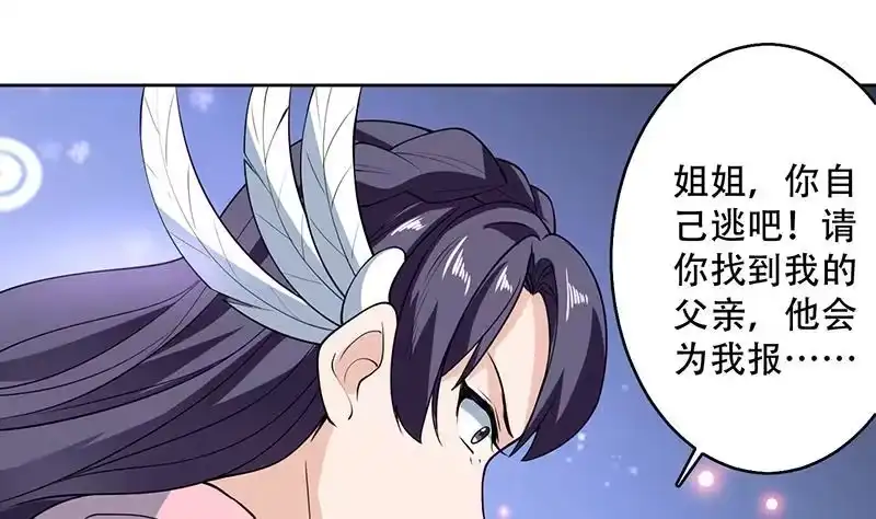 《最强神兽系统》第239话 让你继续拽 第4页