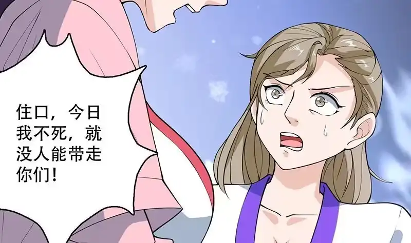 《最强神兽系统》第239话 让你继续拽 第5页