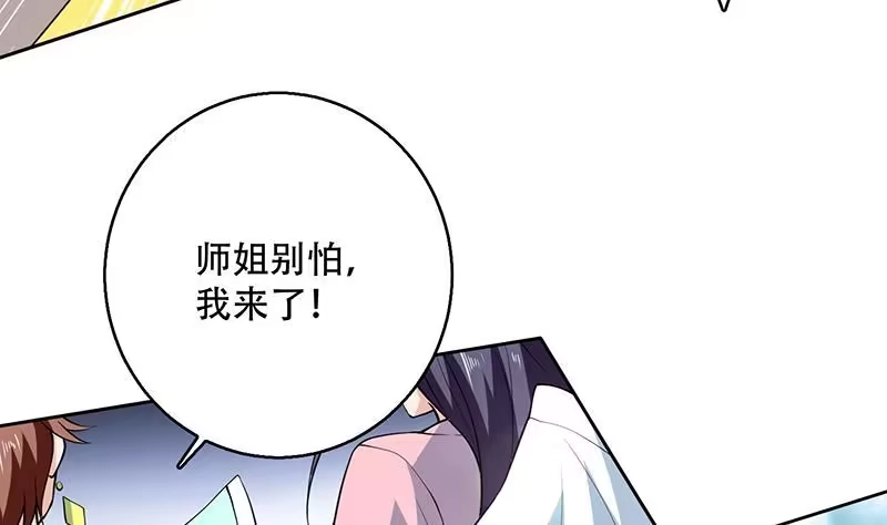 《最强神兽系统》第239话 让你继续拽 第37页